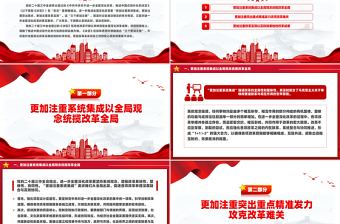 简洁风坚持“三个更加注重”进一步全面深化改革PPT下载