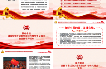 2024年新中国成立75周年党的建设成就综述PPT下载