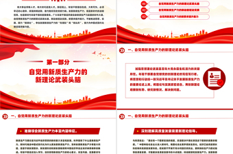 新时代年轻干部在发展新质生产力中练本领善作为PPT党课下载