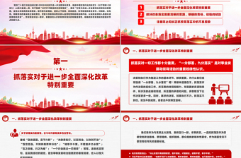 2024以钉钉子精神抓好改革落实PPT红色精美党员思想教育党课