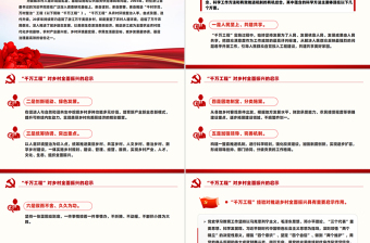 红色精美“千万工程”对乡村全面振兴的启示PPT课件