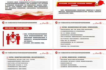 简洁精美开创黄河流域生态保护和高质量发展新局面PPT课件