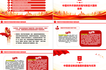 从全球视野谋划制造强国之路PPT红色精美党课课件