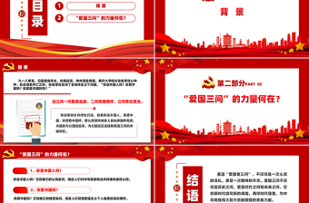 2024重温“爱国三问”再叩时代强音PPT爱国主义教育主题班会