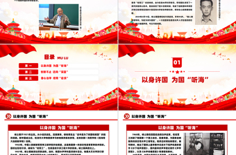 水声工程学科奠基人杨士莪院士PPT课件下载