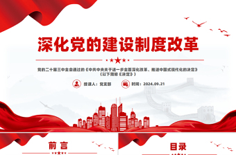 党的建设重要论述ppt