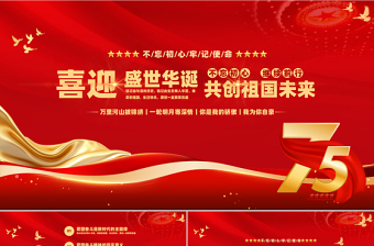 2024新中国成立七十五周年的ppt