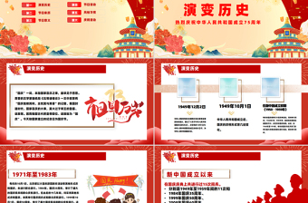 红色喜庆2024建国75周年喜迎国庆主题班会课件下载