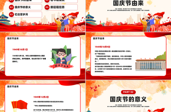 2024庆祝新中国成立75周年纪念日PPT创意卡通风建国75周年课件