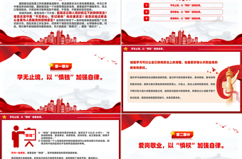 精美简洁慎独慎权慎微永葆清廉本色PPT党课下载