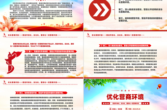 2024优化营商环境PPT营造市场化法治化国际化一流营商环境课件下载