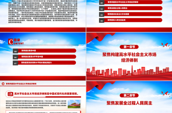 党政风深刻把握推进中国式现代化的战略重点PPT课件下载