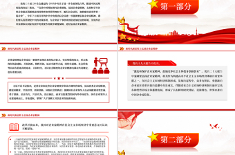 2024新时代新征程上弘扬企业家精神PPT课件下载