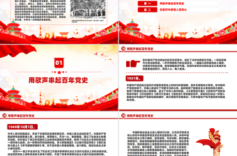 红色大气循歌声学党史忆初心PPT以音乐党课的形式讲述党史故事专题党课