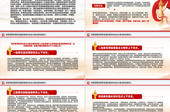 2024培养德智体美劳全面发展的社会主义建设者和接班人PPT微党课