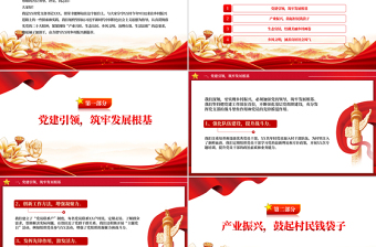 2024年村书记擂台比武汇报材料PPT模板