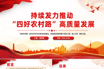 四好农村路PPT精美大气推动“四好农村路”高质量发展课件