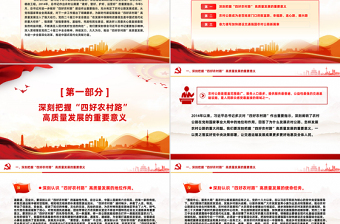 四好农村路PPT精美大气推动“四好农村路”高质量发展课件