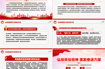 2024弘扬英雄精神激发奋进力量PPT微党课