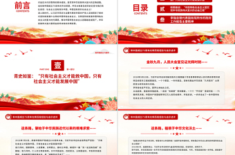 2024坚持和发展中国特色社会主义PPT红色精美新中国成立75周年光辉历程经验与启示述评党课