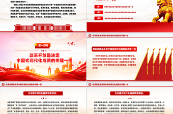 全面深化改革是推进中国式现代化的根本动力PPT党建风学习教育党课课件