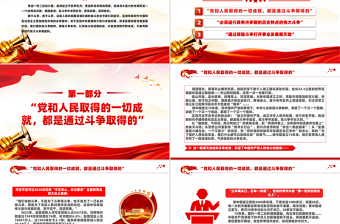 坚持弘扬斗争精神PPT党建风新中国成立75周年光辉历程经验与启示述评