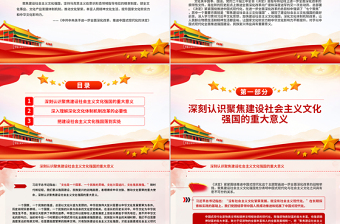 推进社会主义文化强国建设PPT党建风进一步全面深化改革的“七个聚焦”课件