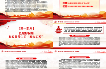 坚持系统观念推进中国式现代化的重要任务PPT党员干部学习教育党课