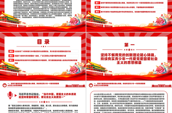 让爱国主义伟大旗帜始终在青年学子心中高高飘扬PPT红色党建风党员干部学习教育党课