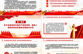 庆祝人民政协成立七十五周年PPT教育党课课件