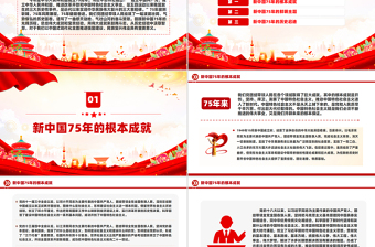 2024新中国75年的光辉历程和历史启迪PPT党政风新中国成立75周年特别党课