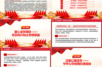 2024用铁的纪律推动全面从严治党、全面从严治军PPT党建风军队深入开展党纪学习教育综述