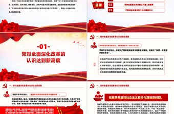 总结全面深化改革宝贵经验的重大意义PPT党员干部学习教育党课