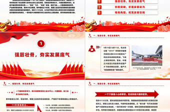 2024年新中国成立75周年工业发展成就综述PPT红色精美强国建设党课课件