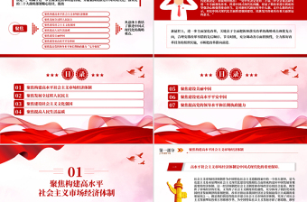 党政风精美深刻把握推进中国式现代化的战略重点PPT下载