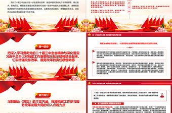 精美创意进一步全面深化改革推动档案事业高质量发展PPT下载