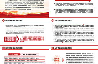 红色大气以钉钉子精神抓好改革落实PPT课件