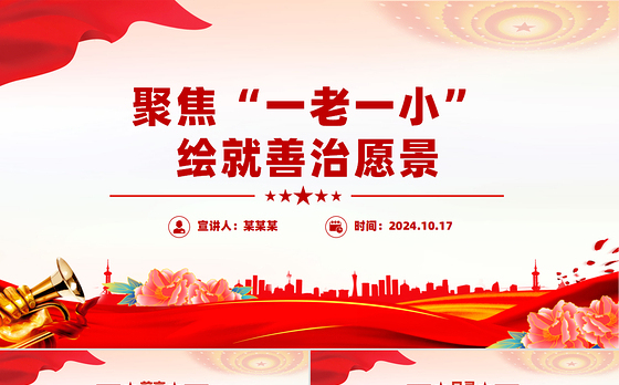 愿景PPT