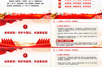 社区治理PPT精美大气聚焦“一老一小”绘就善治愿景课件下载