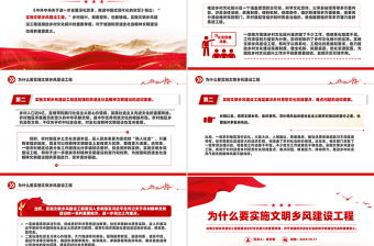 2024为什么要实施文明乡风建设工程PPT简洁风乡村振兴党课课件