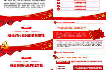 2024抓落实要坚持“一把钥匙开一把锁”PPT微党课