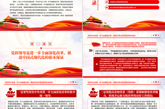 红色创意保持以党的自我革命引领社会革命的高度自觉PPT微党课课件