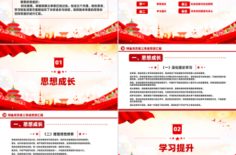 预备党员第三季度思想汇报PPT模板下载