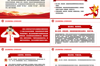 党政风2024把纪律教育融入日常抓在经常PPT下载