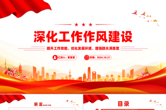 x市国税局副局长在任职会议上的表态发言PPT