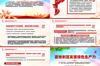 简洁大气因地制宜发展绿色生产力PPT高质量发展党课课件