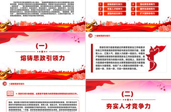 2024汇聚建成教育强国的磅礴力量PPT党建风党员干部学习教育党课