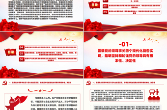 深刻理解党领导一切是一切问题根本的根本PPT党建风党员干部学习教育党课