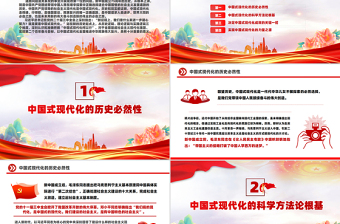 2024从75年看“中国式现代化何以 行”PPT新中国成立75周年特别党课