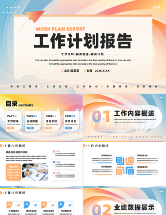 暖色系工作计划报告PPT企业个人工作总结通用模板